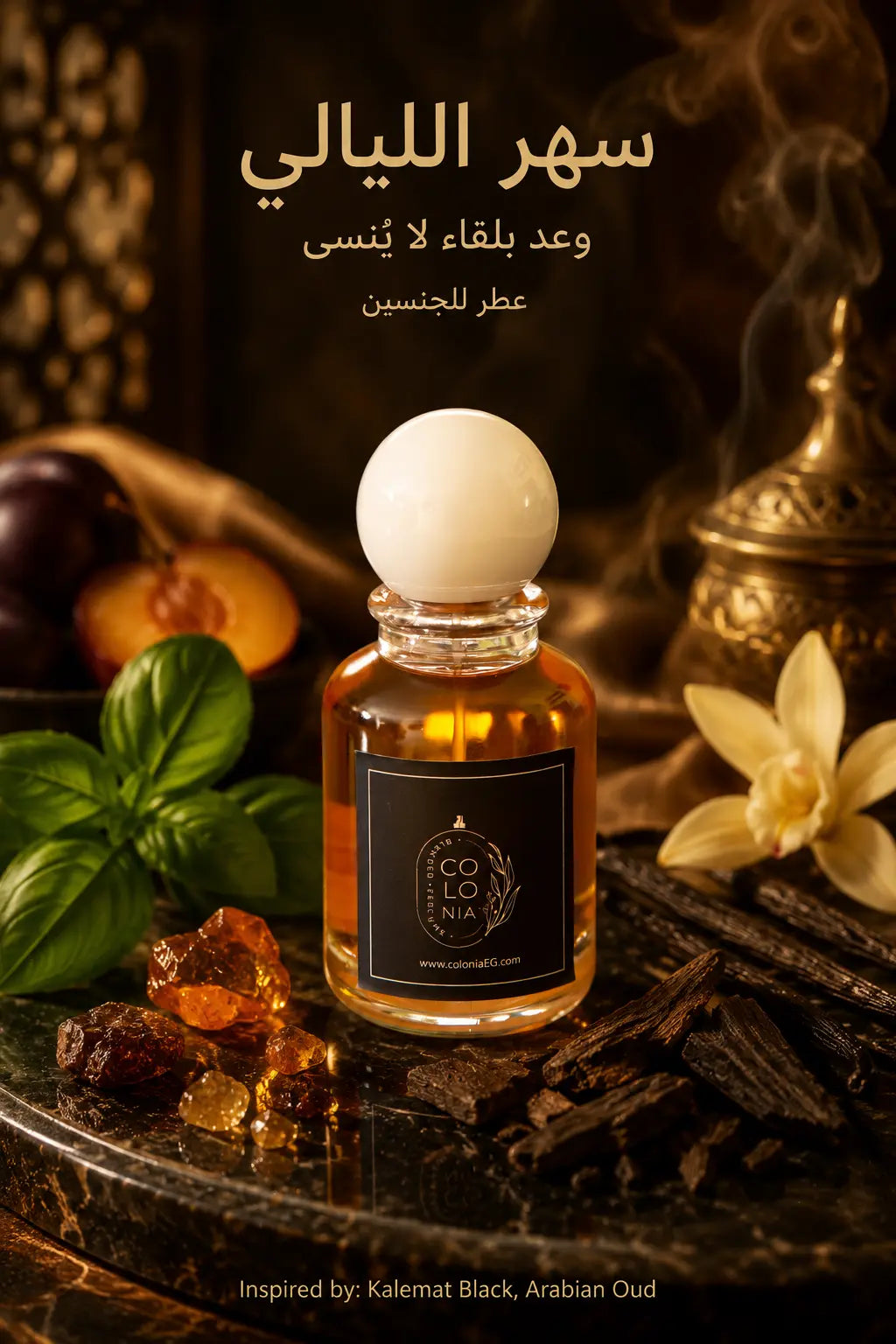 Sahar El Layali (Inspired by Kalemat Black, Arabian Oud)